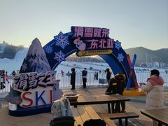 -东北亚滑雪场