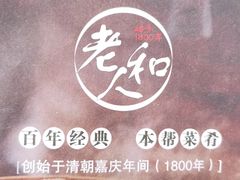 -老人和饭店(淮海中路店)