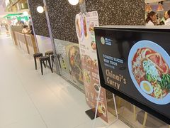-池奈·日式咖喱蛋包饭(赛高店)