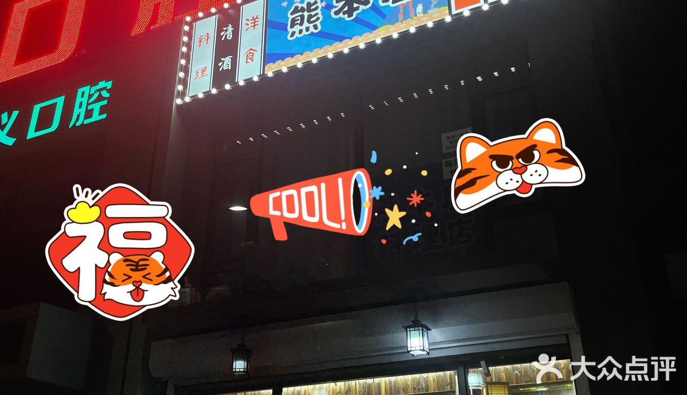 吉林美食｜终于吃到合我心意的日料[爱心]