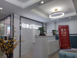 点击看大图 -白博士祛痘·皮肤管理中心