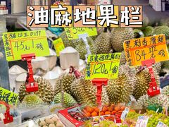 -油麻地果栏