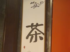 -茶去咖啡屋(武侯祠店)
