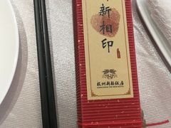 -杭州新新饭店·1913餐厅
