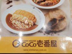 菜单-CoCo壱番屋