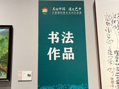 -四川美术馆
