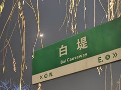 -浙江自然博物院(杭州馆)