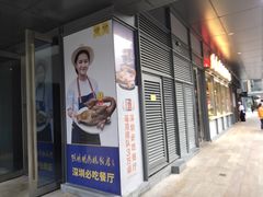门面-陈鹏鹏潮汕菜(欢乐海岸 海边景观店)
