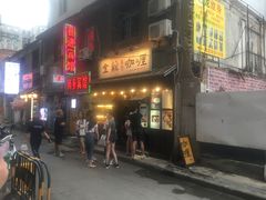 门面-金龙咖喱