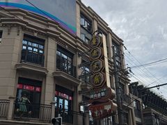 -真老大房(南京东路店)