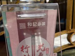 -和记小菜(东方店)