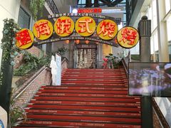 -通海俄式烧烤(下瓦房店)