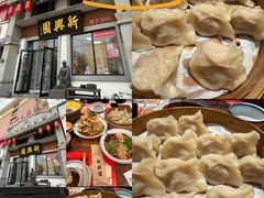 -新兴园饺子馆(河南街店)
