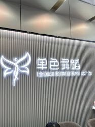 -单色舞蹈