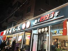 -老杨太太烧烤(文化广场店)