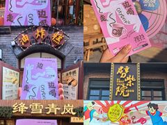 -劈柴院