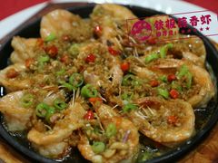铁板蒜香虾-地方名吃海鲜大馅蒸饺(北戴河店)