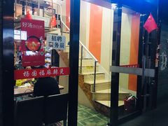 门面-杨国福麻辣烫(庆春路店)