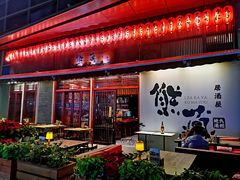 门面-熊藏居酒屋(kkone店)