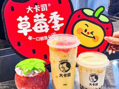 -大卡司DAKASI(连城新天地店)