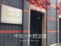 -中共一大纪念馆