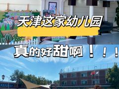 -糖心家族国际幼儿园·托育园(南开水上公园店)