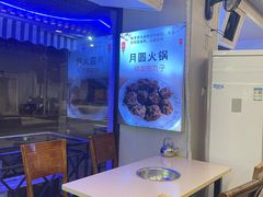 -月圆火锅(宁海东路二店)