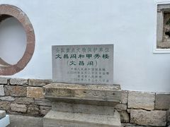 -文昌阁