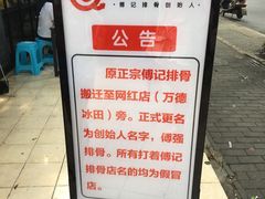 -傅强排骨(成都总店)