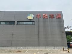 -中粮丰通（北京)食品有限公司