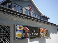 门面-香雪海饭店中餐厅(人民桥店)