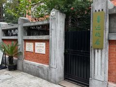 -上海鲁迅故居