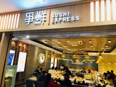 门面-争鲜回转寿司(金桥家乐福店)
