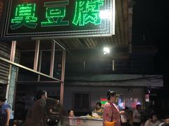 -李字号臭豆腐(总店)