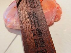 秋川鸡腿肉-烧肉达人(凯德晶萃店)