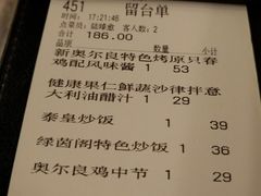 账单-绿茵阁(体育西分店)