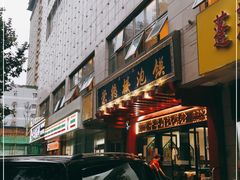 门面-崇德楼水盆牛羊肉泡馍馆(文艺路店)