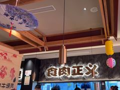 -谷牛日式烤肉(宝山U天地店)