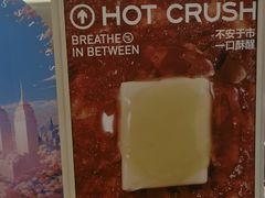 -HOT CRUSH趁热集合·现烤面包(环球港店)