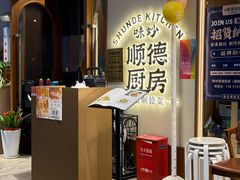 -味妙顺德厨房(绿地缤纷城店)