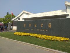 -陈云纪念馆