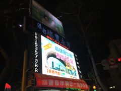 -瑞丰夜市