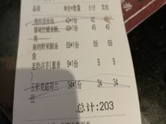 账单-云海肴·汽锅鸡·云南菜(天山百盛优客店)