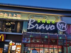 -永辉超市(百子湾店)