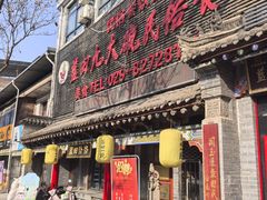 -蓝田九大碗民俗食府(蓝田店)