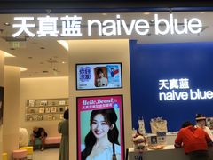 -天真蓝照相馆(五角场百联又一城店)