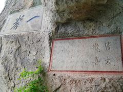 -大慈岩风景区