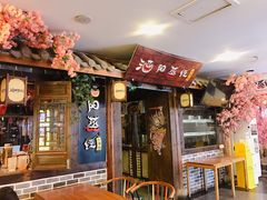 门面-酒阳蒸经小酒馆(解放碑店)