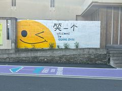 -广州市紫泥堂文化创意园景区