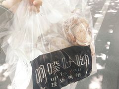 -啊噗吐呦现场烘焙(麦凯乐店)